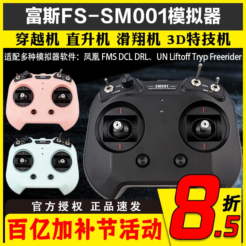 富斯飞行遥控器适用FPV无人机穿越机 模拟器6通道遥控器