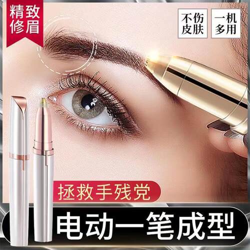 电动修眉刀剃眉笔自动修眉毛神器充电式男女士刮眉仪安全型修剪器