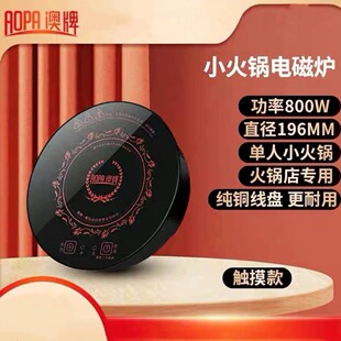 H27商用触摸一人一锅圆形嵌入迷你小型火锅电磁炉800W