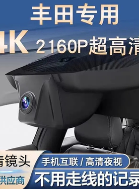 丰田专用高清行车记录仪