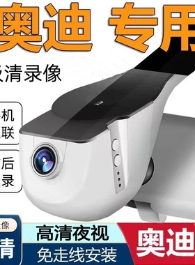 奥迪专用行车记录仪A6La3/Q7/Q5 A4L免走线4K高清夜视q3 A8 Q1 Q2