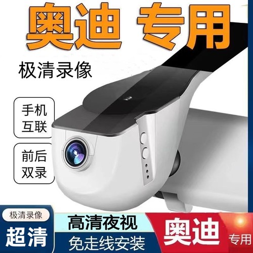 奥迪专用行车记录仪A6La3/Q7/Q5 A4L免走线4K高清夜视q3 A8 Q1 Q2