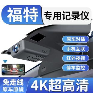 福特专用行车记录仪 探险者锐界翼虎金牛座锐际福克斯领睿 蒙迪欧