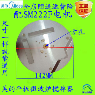 美的平板微波炉搅拌器 铝片 美的配件 转波器 无盘型转片圆形