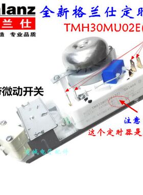 格兰仕微波炉定时器TMH30MU02E(30)火力调节开关30V带烧烤全新
