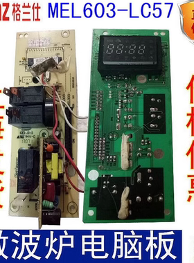 格兰仕微波炉G70F20CN1L电脑板G80F23CN3P-Q1主板MEL603-LC68/58