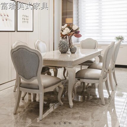 北美之家女王系列美式实木餐桌法式复古做旧餐桌椅组合小户型餐厅