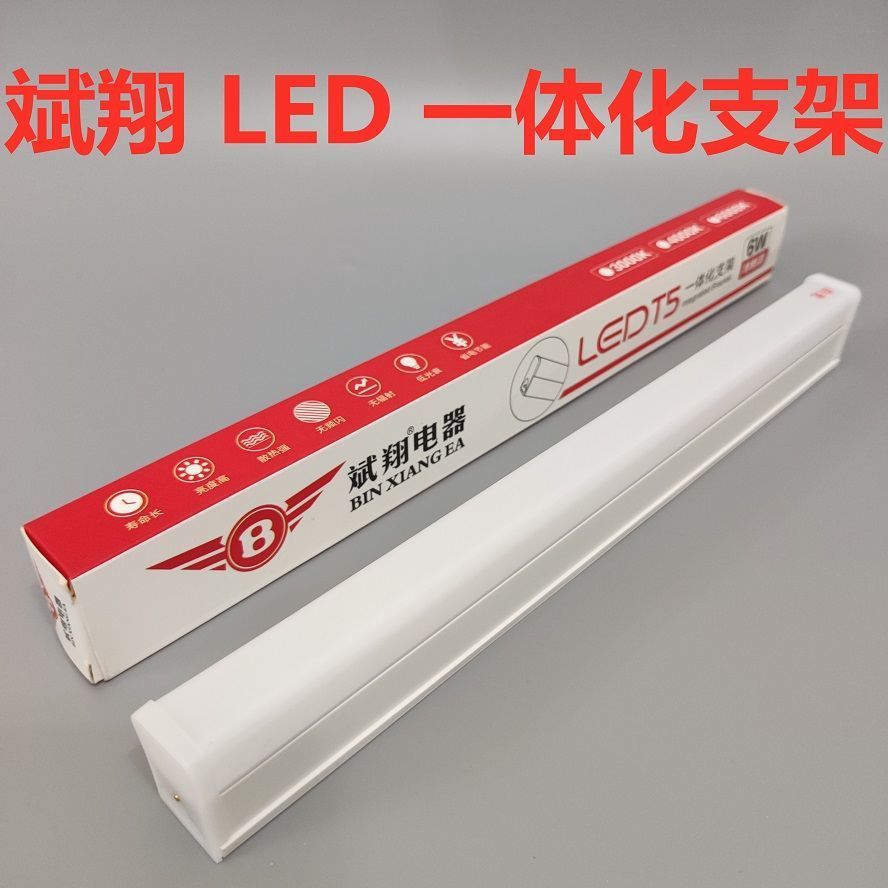 斌翔电器t5一体化led灯管全套支架长条灯带光管三防家用T8日光灯