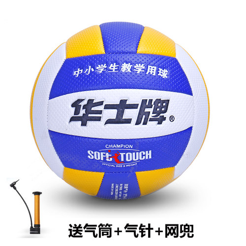 正品华士牌学生专用不伤手排球