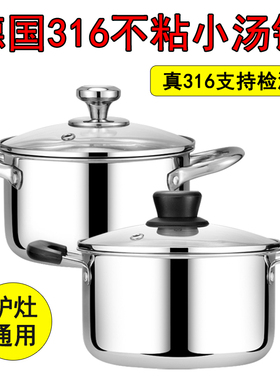 小汤锅316不锈钢家用燃气灶电磁炉奶锅煮粥泡面炖锅蒸锅一体加厚