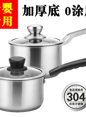 德国304不锈钢奶锅316牛奶锅小汤锅宝宝婴儿辅食锅加厚复底不粘锅