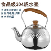 德国304不锈钢烧水壶鸣笛燃气电磁炉开水壶家用餐厅茶楼316水壶