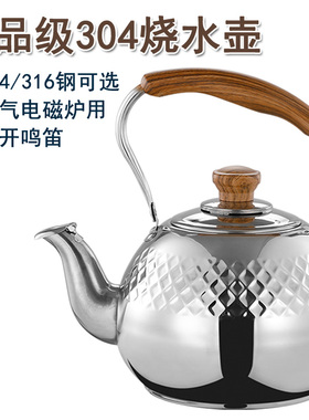 德国304不锈钢烧水壶鸣笛燃气电磁炉开水壶家用餐厅茶楼316水壶