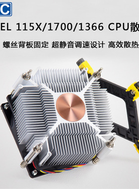 AVCcpu散热器 1700 1366 1150 CPU风扇静音 4针线温控调速X58