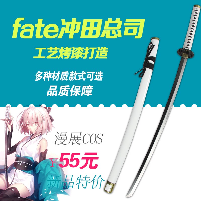 fgo冲田总司樱Saber薄樱鬼武器道具动漫周边COS武器木刀刃未开刃|msdalam kategori mod main/animasi/Zhou Bian/cos/permainan papan, kostum cosplay/props/perkhidmatan, aksesori COSPLAY/props/pakaian anak patung - dari Buy2taobao.com untuk memberikan perkhidmatan ejen Taobao profesional membeli