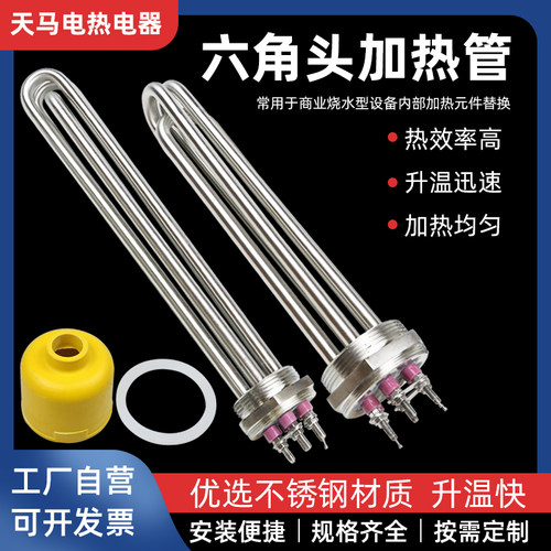 大功率DN40DN50六角头锅炉电热管