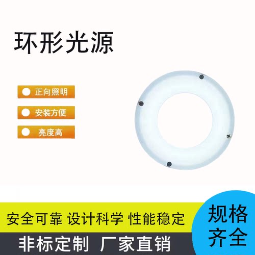 机器视觉环形无影光源直射90度