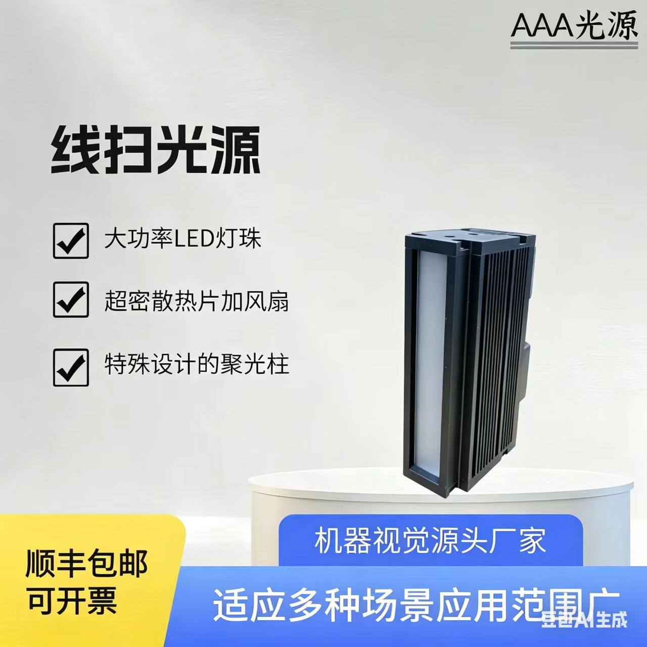 机器视觉LED线扫光源CCD相机高亮
