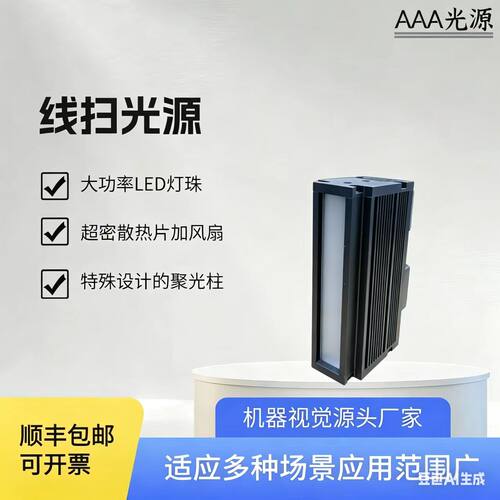 机器视觉LED线扫光源CCD相机高亮