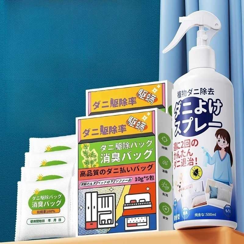 家用祛螨喷雾除螨虫床上用品防螨虫好物家用学生宿舍专用除螨喷雾