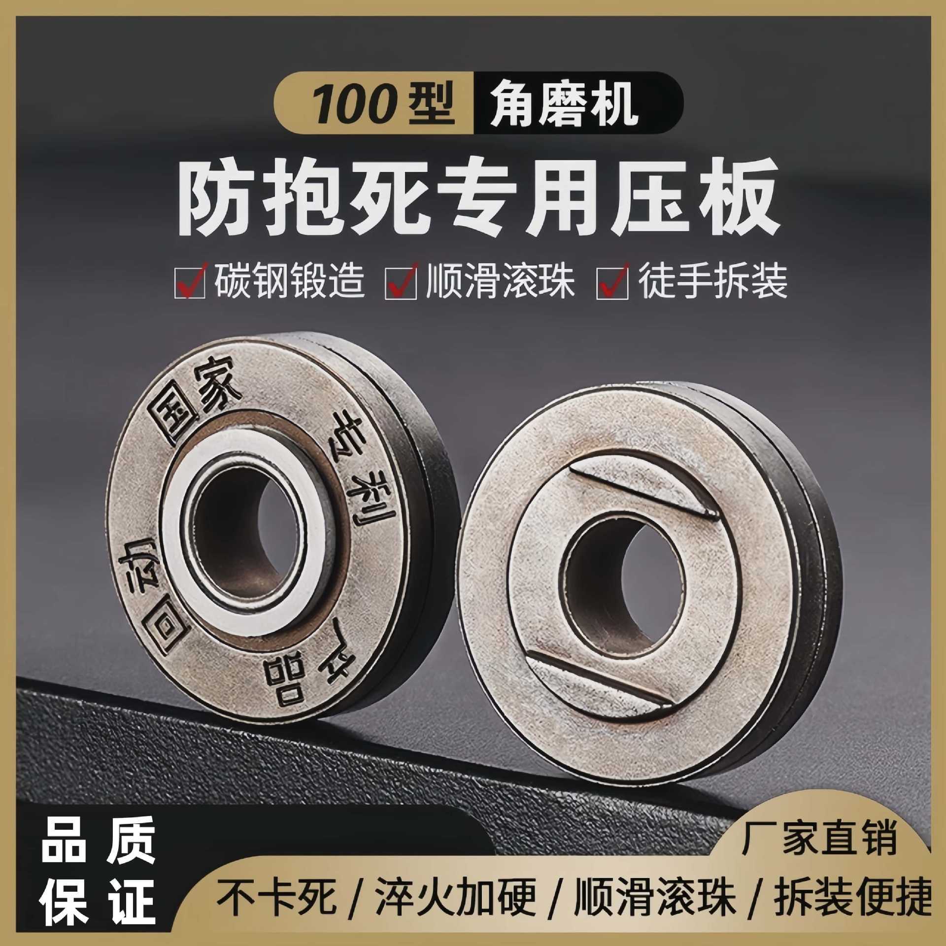 新款100型角磨机压板螺丝螺母磨光机专用开孔器压盖通用耐用