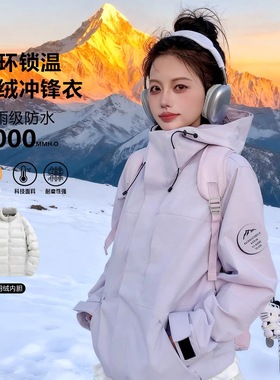 【PATA】羽绒内胆冲锋衣三合一可拆卸内胆防风防水适用防寒两件套