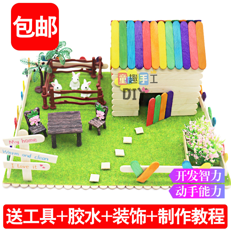 雪糕棒儿童diy手工制作材料包幼儿园变废为宝拼装模型冰棒棍房子