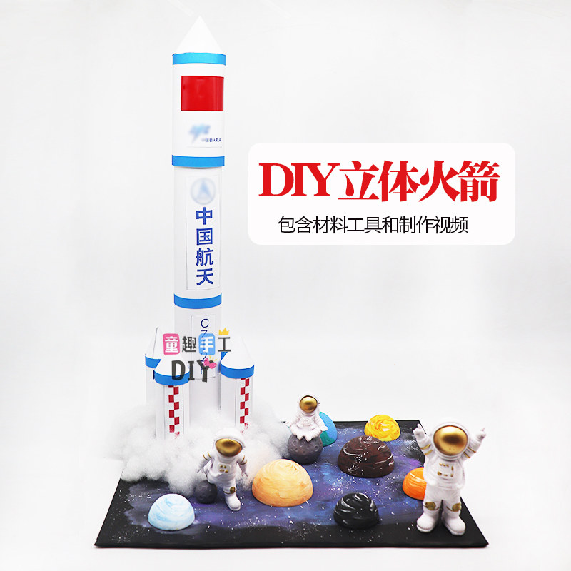 diy火箭纸筒废物利用航天太空手工制作材料变废为宝幼儿园玩教具