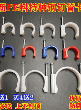 钢钉卡子PPR水管PVC线管固定水泥钉卡排管卡红白色16 20 25 32MM