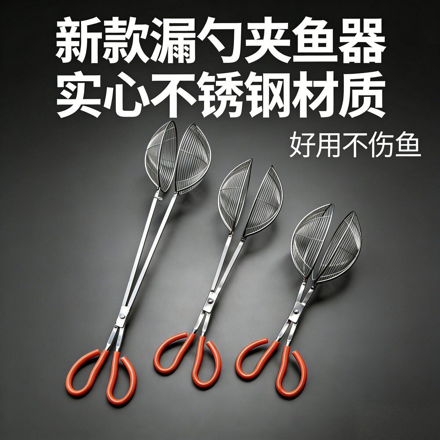 新款不锈钢漏勺夹鱼器赶海赶河控鱼钳捉虾钓鱼装备多功能鱼夹子
