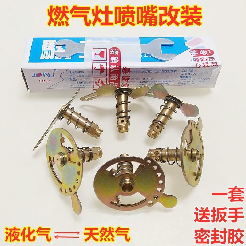 液化气改天然气喷嘴燃气灶具配件改装煤气灶火咀铜风门通用喷头