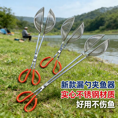 新款不锈钢控鱼钳赶海漏勺夹鱼器