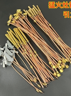 中压猛火灶引火管总成喷嘴燃气灶配件喷射炉电子点火管火种小铜管