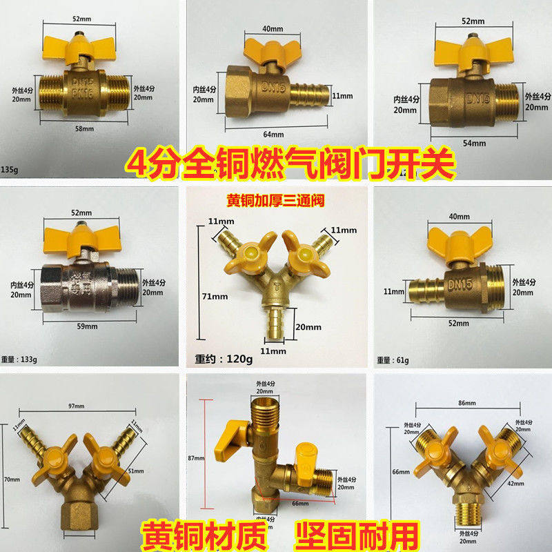 煤气三通阀门全铜加厚燃气阀管道天然气热水器一分二球阀开关4分