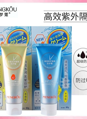 梦蔻清透保湿亮白户外海边防护霜