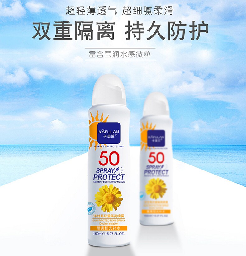 卡芙兰洋甘菊防护隔离喷雾男女学生户外防晒霜补水保湿修复爽肤白