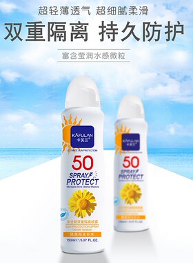 洋甘菊学生户外保湿修复隔离喷雾