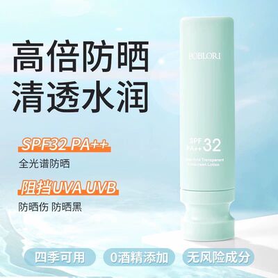 芭宝丽SPF32清透补水防晒露军训户外防晒隔离紫外线持久清爽亮白