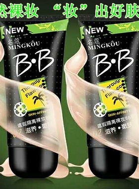 名蔻修颜定妆持久保湿隔离bb霜