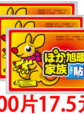 大号热帖暖贴宝宝贴100片保暖贴