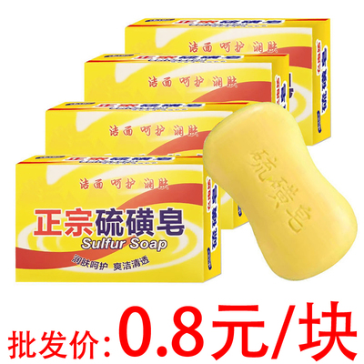 大克重硫磺皂香皂男女洗脸洗澡清洁润肤洗手沐浴皂国货批发包邮