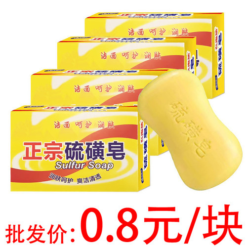 大克重硫磺皂香皂男女洗脸洗澡清洁润肤洗手沐浴皂国货批发包邮