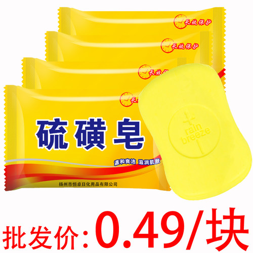除螨虫抑菌止痒留香整箱硫磺皂