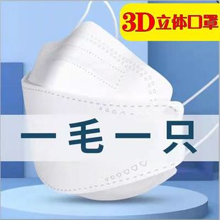 鱼嘴柳叶型 KF94口罩3D立体四层防护高颜值成人口罩时尚
