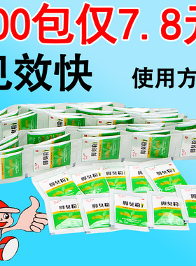 脚臭粉除臭脚汗去汗脚鞋臭去除脚臭神器防臭泡脚粉袋装臭脚粉