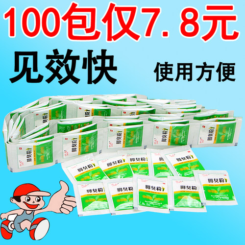 脚臭粉除臭脚汗去汗脚鞋臭去除脚臭神器防臭泡脚粉袋装臭脚粉