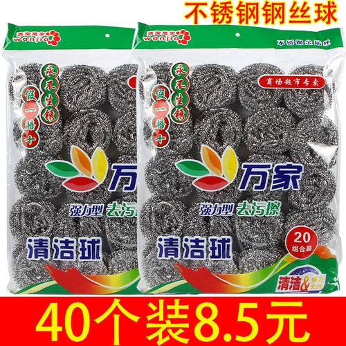 40个装钢丝球不锈钢清洁球厨房刷锅不易断家用洗碗刷清洁包邮 - 封面