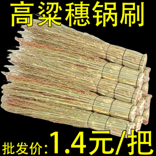 锅刷纯天然刷锅 家用红高粱手工刷子炊帚刷帚神器厨房洗锅苗穗老式