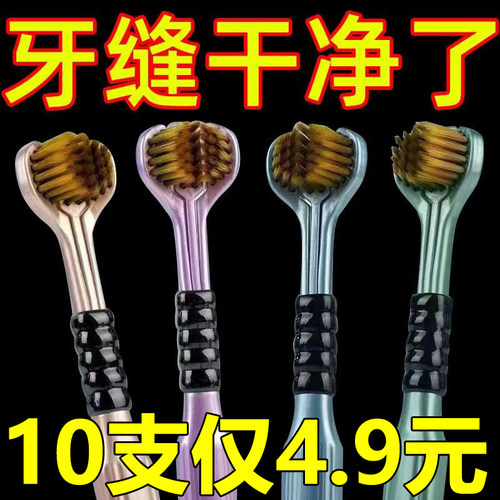 三面牙刷软毛成人家用u型3d