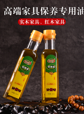 高端实木红木家具专用保养油翻新防裂防霉防潮滋润抛光打蜡核桃油